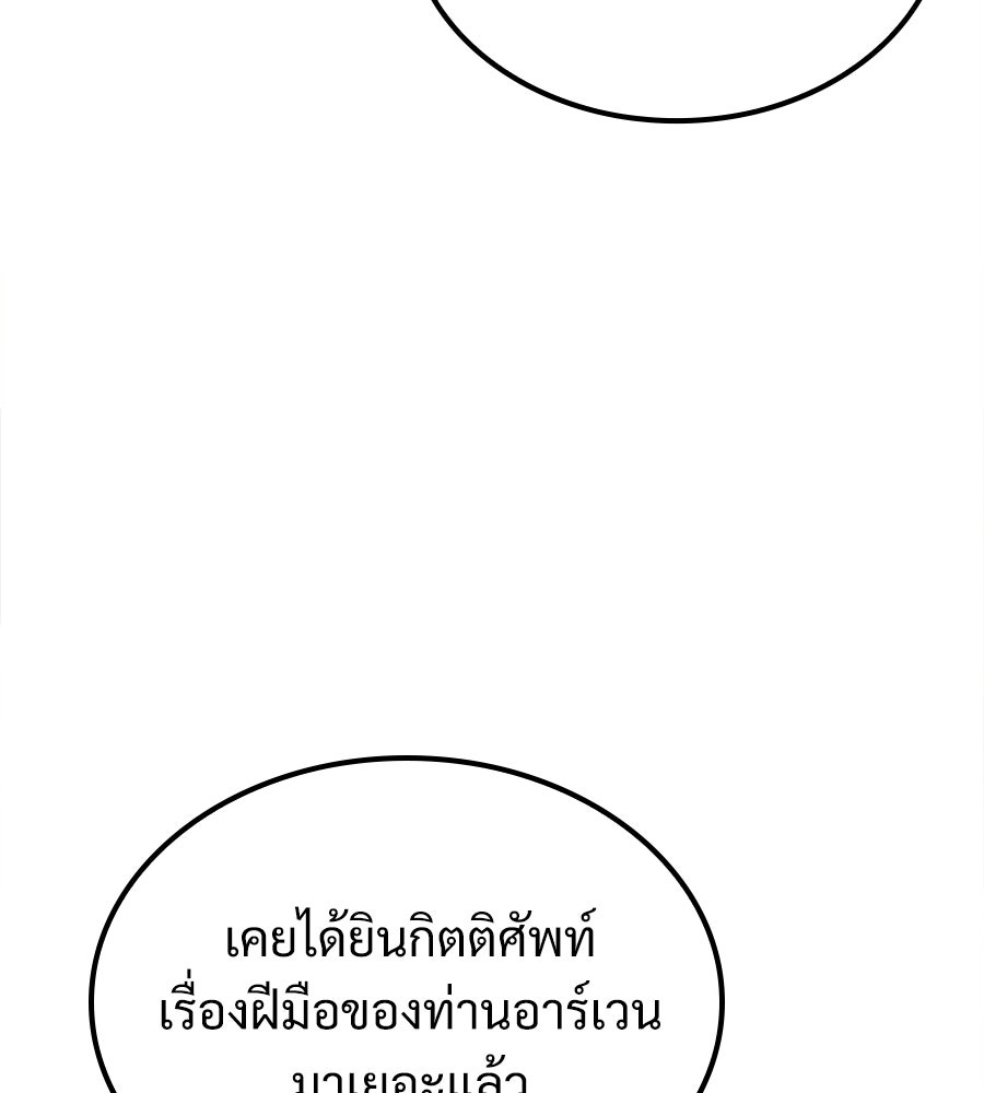 เมื่อดาบมารได้เป็นเจ้าชาย - หน้า 178
