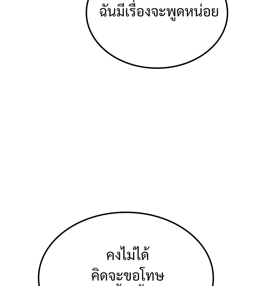 เมื่อดาบมารได้เป็นเจ้าชาย - หน้า 185