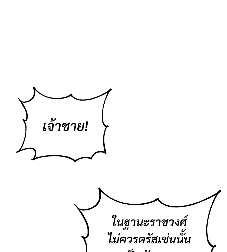 เมื่อดาบมารได้เป็นเจ้าชาย - หน้า 201