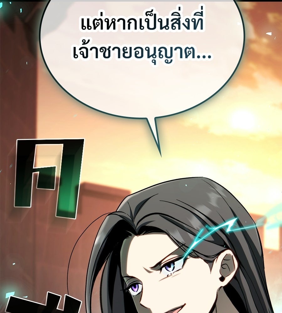เมื่อดาบมารได้เป็นเจ้าชาย - หน้า 210
