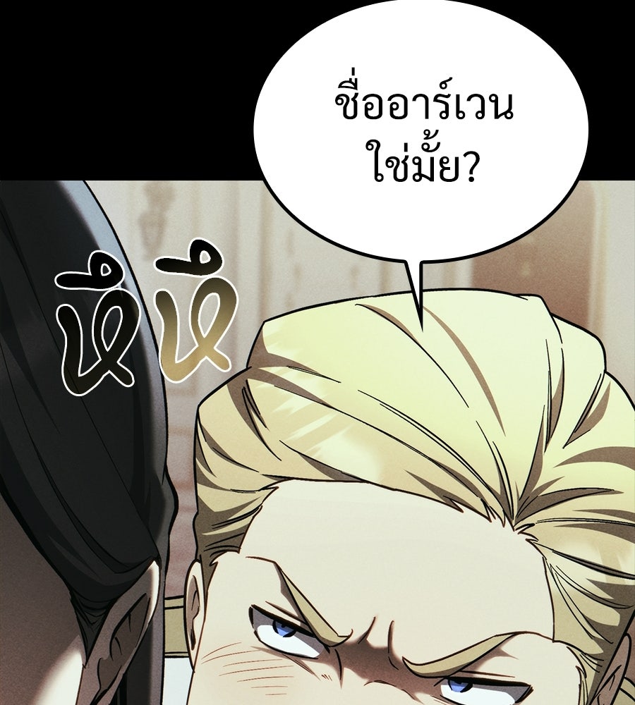 เมื่อดาบมารได้เป็นเจ้าชาย - หน้า 25
