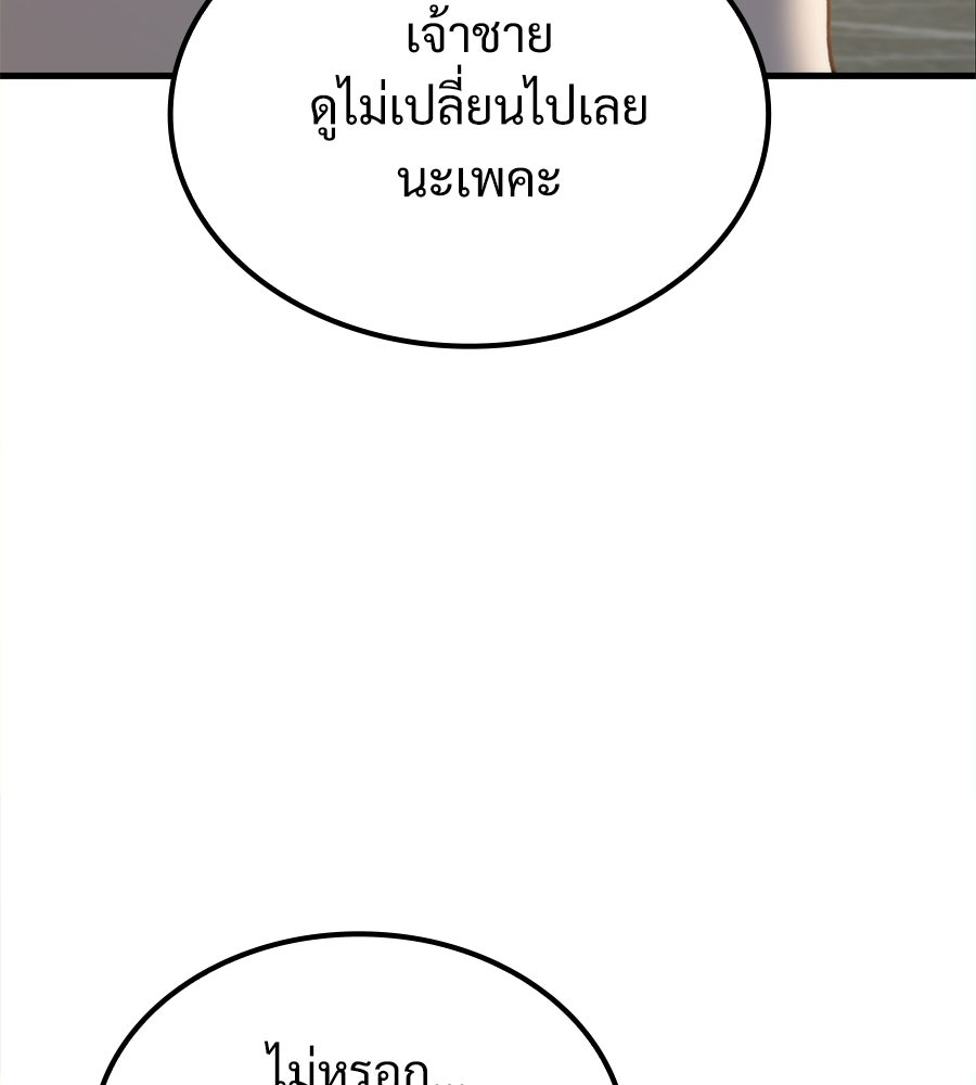 เมื่อดาบมารได้เป็นเจ้าชาย - หน้า 45