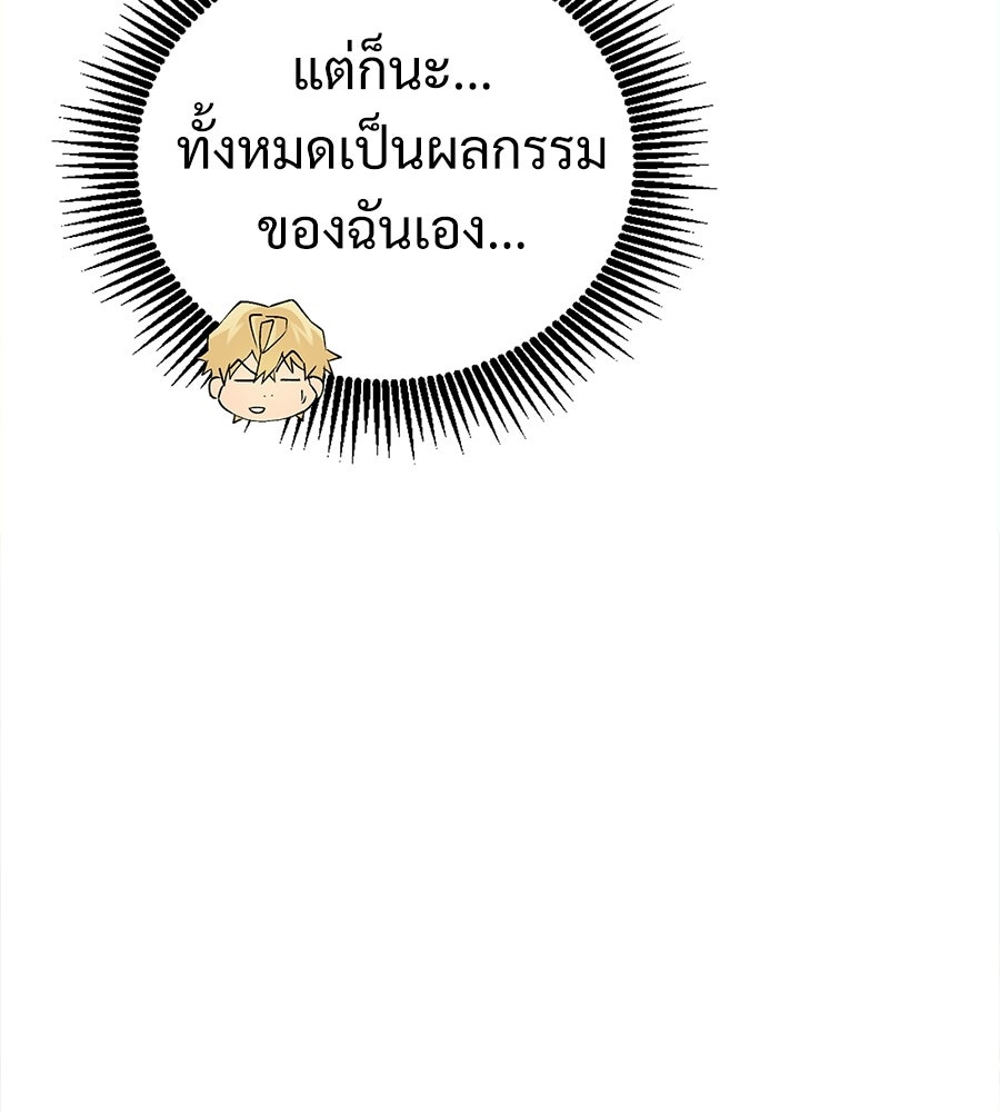 เมื่อดาบมารได้เป็นเจ้าชาย - หน้า 49