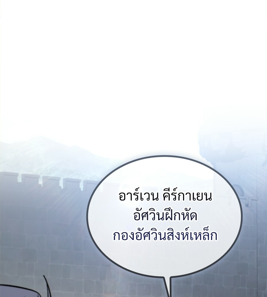 เมื่อดาบมารได้เป็นเจ้าชาย - หน้า 54