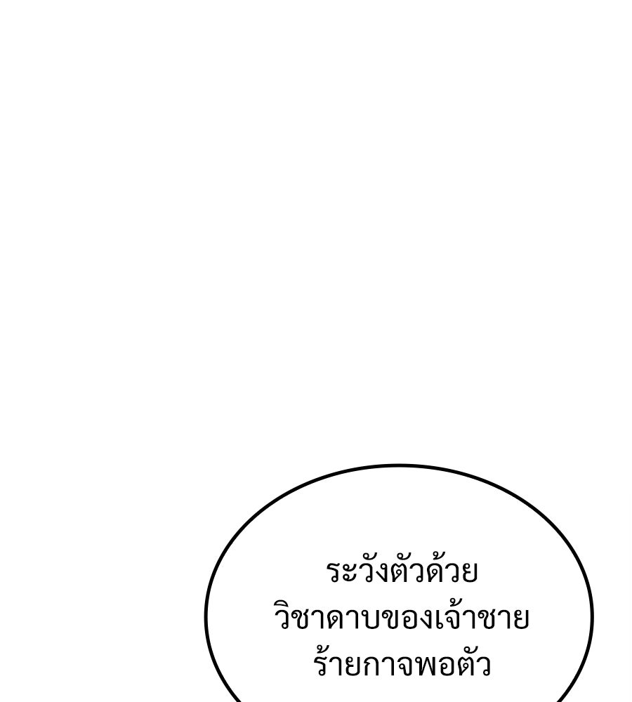 เมื่อดาบมารได้เป็นเจ้าชาย - หน้า 57
