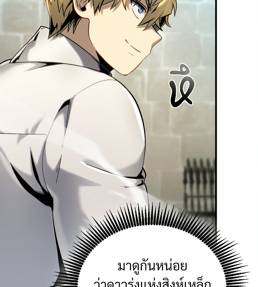 เมื่อดาบมารได้เป็นเจ้าชาย - หน้า 71