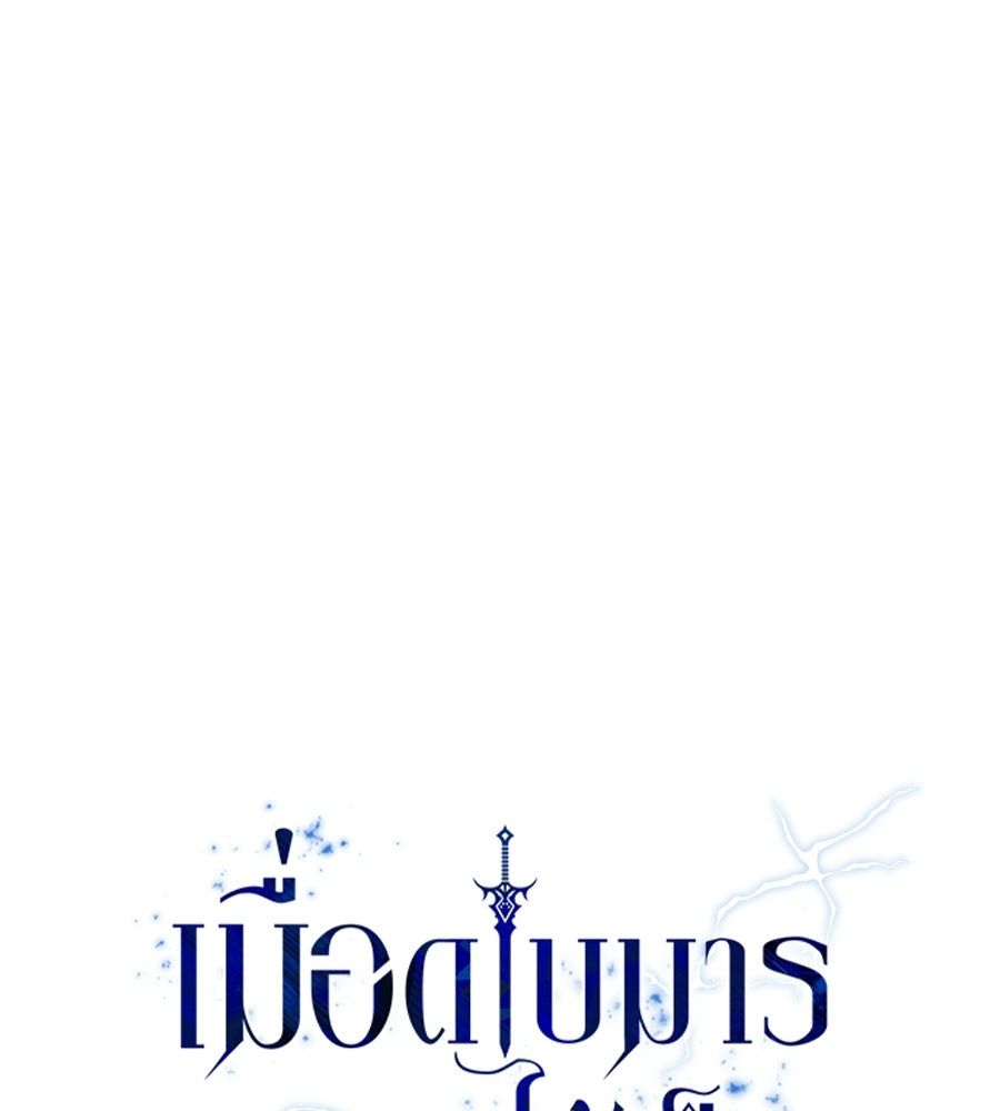 เมื่อดาบมารได้เป็นเจ้าชาย - หน้า 131