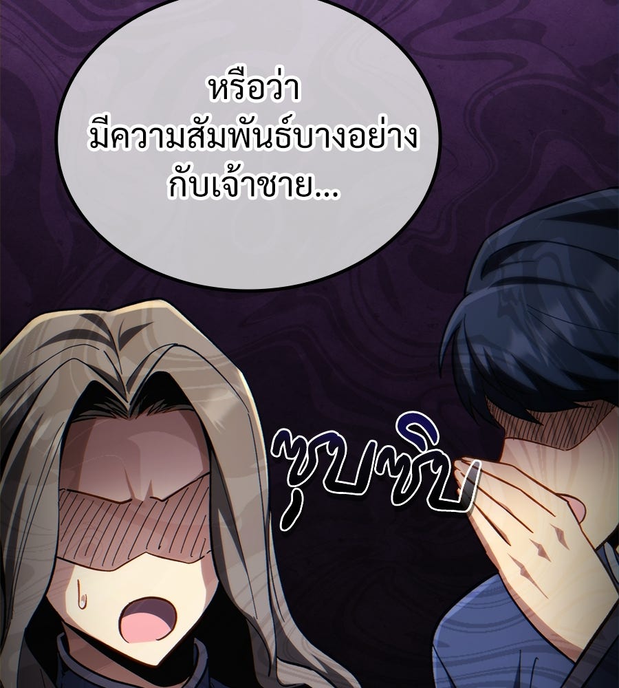 เมื่อดาบมารได้เป็นเจ้าชาย - หน้า 139