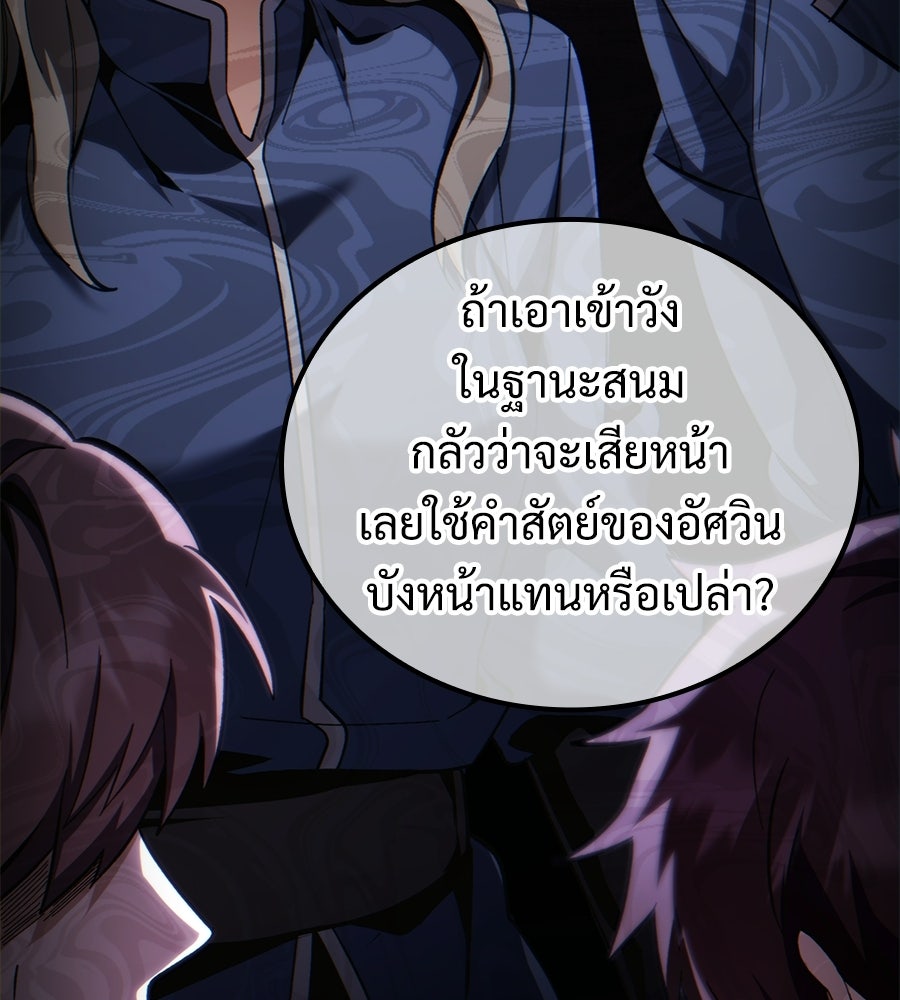 เมื่อดาบมารได้เป็นเจ้าชาย - หน้า 140