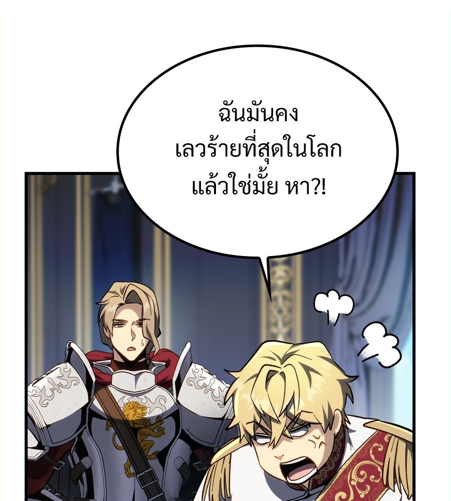 เมื่อดาบมารได้เป็นเจ้าชาย - หน้า 145