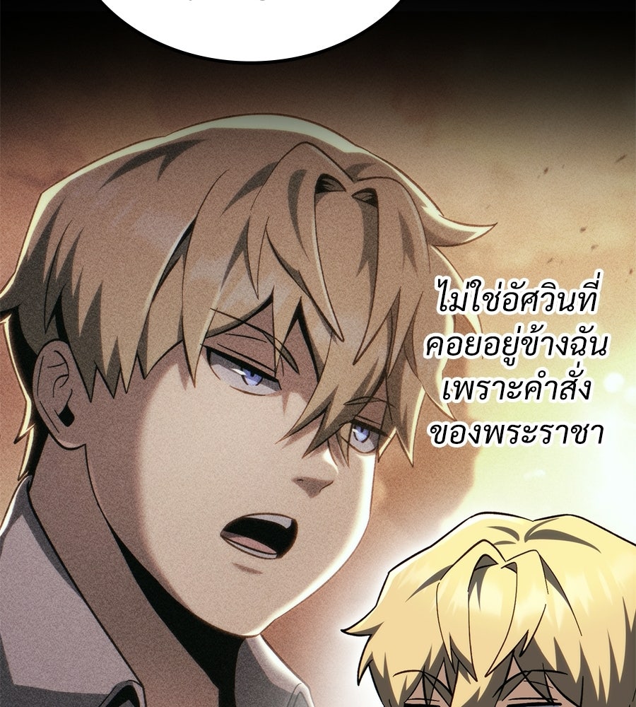เมื่อดาบมารได้เป็นเจ้าชาย - หน้า 153
