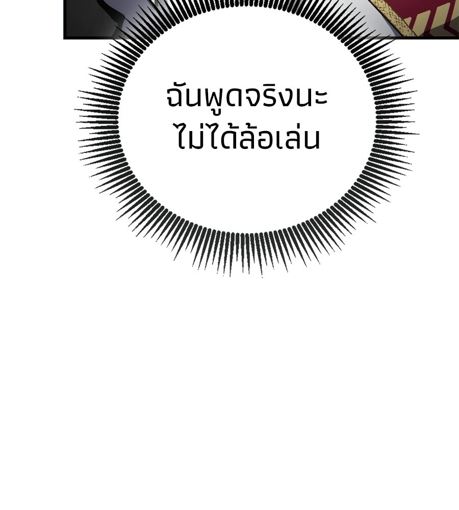 เมื่อดาบมารได้เป็นเจ้าชาย - หน้า 170