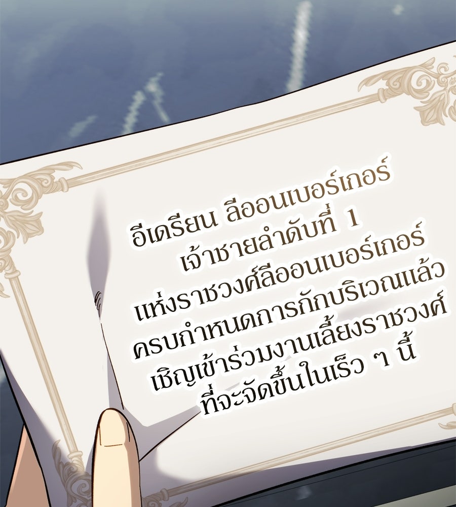 เมื่อดาบมารได้เป็นเจ้าชาย - หน้า 172