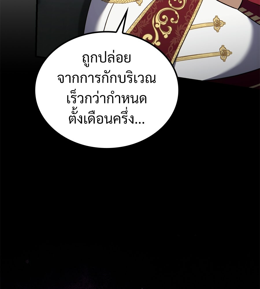 เมื่อดาบมารได้เป็นเจ้าชาย - หน้า 175