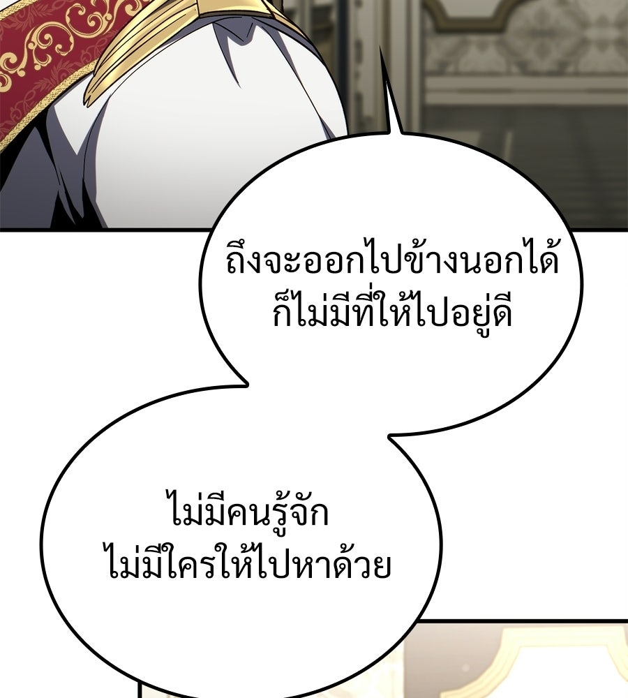 เมื่อดาบมารได้เป็นเจ้าชาย - หน้า 182