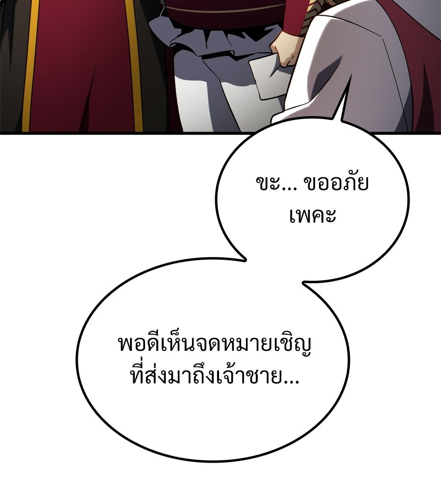 เมื่อดาบมารได้เป็นเจ้าชาย - หน้า 186