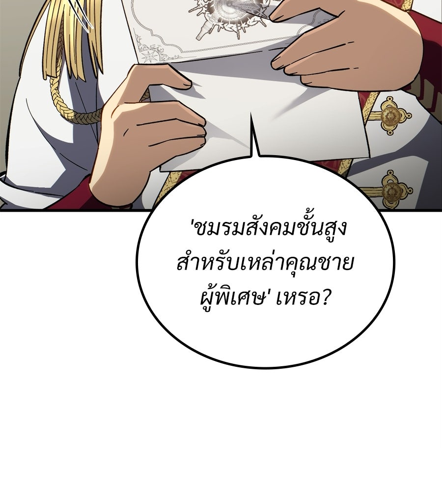 เมื่อดาบมารได้เป็นเจ้าชาย - หน้า 192