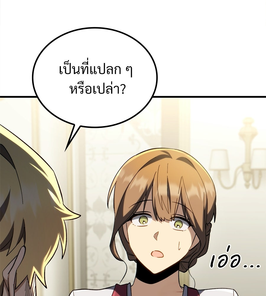 เมื่อดาบมารได้เป็นเจ้าชาย - หน้า 195