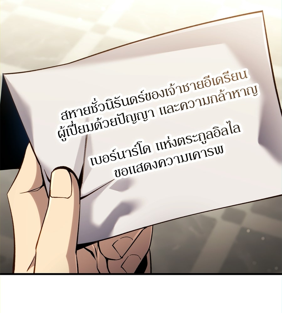 เมื่อดาบมารได้เป็นเจ้าชาย - หน้า 204