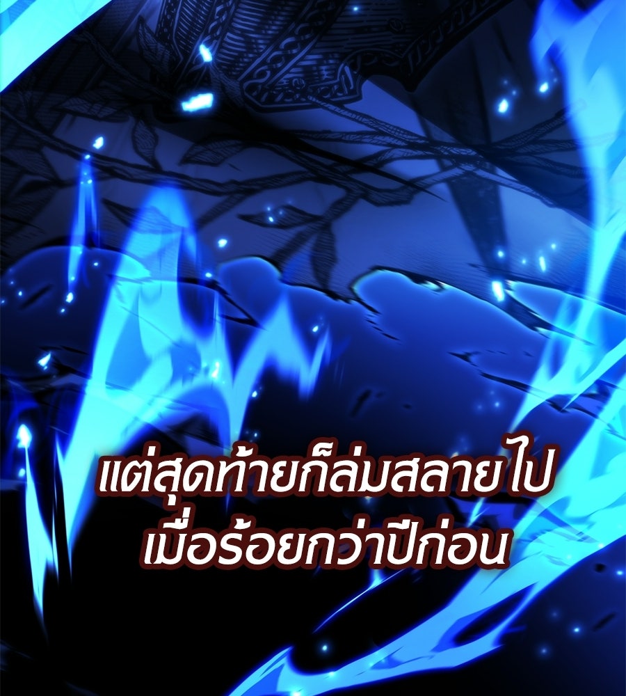 เมื่อดาบมารได้เป็นเจ้าชาย - หน้า 210
