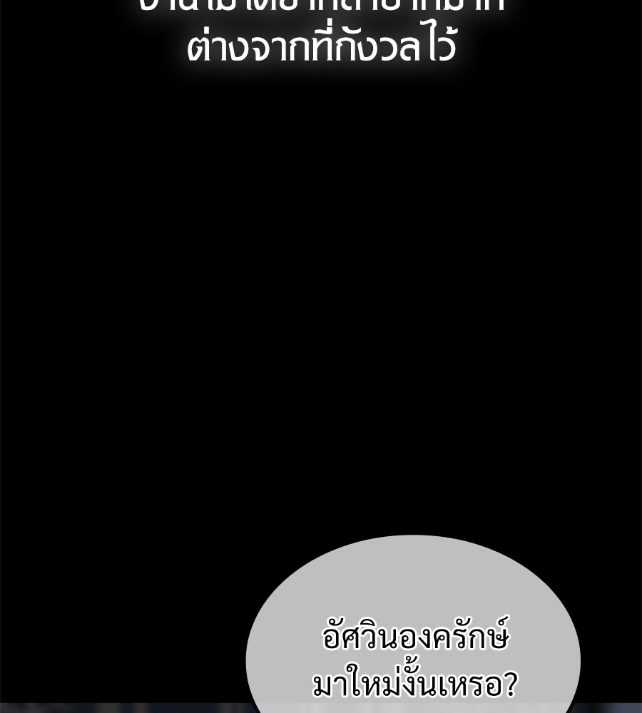 เมื่อดาบมารได้เป็นเจ้าชาย - หน้า 4
