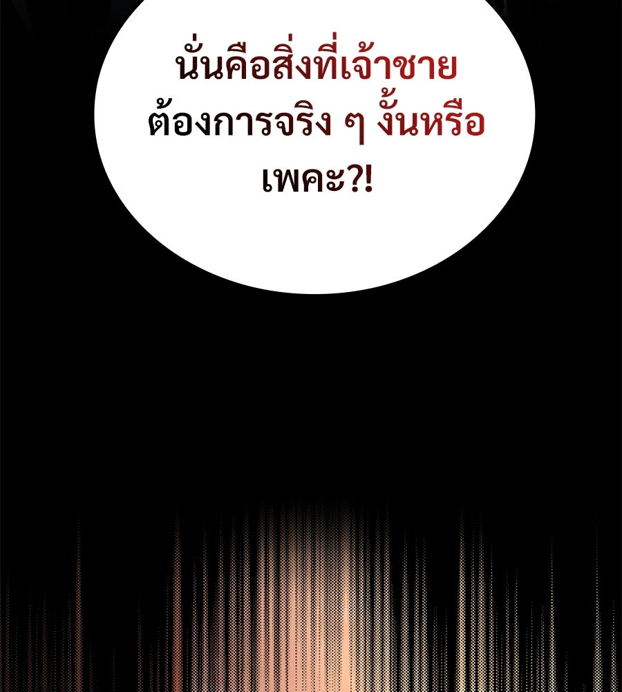 เมื่อดาบมารได้เป็นเจ้าชาย - หน้า 44