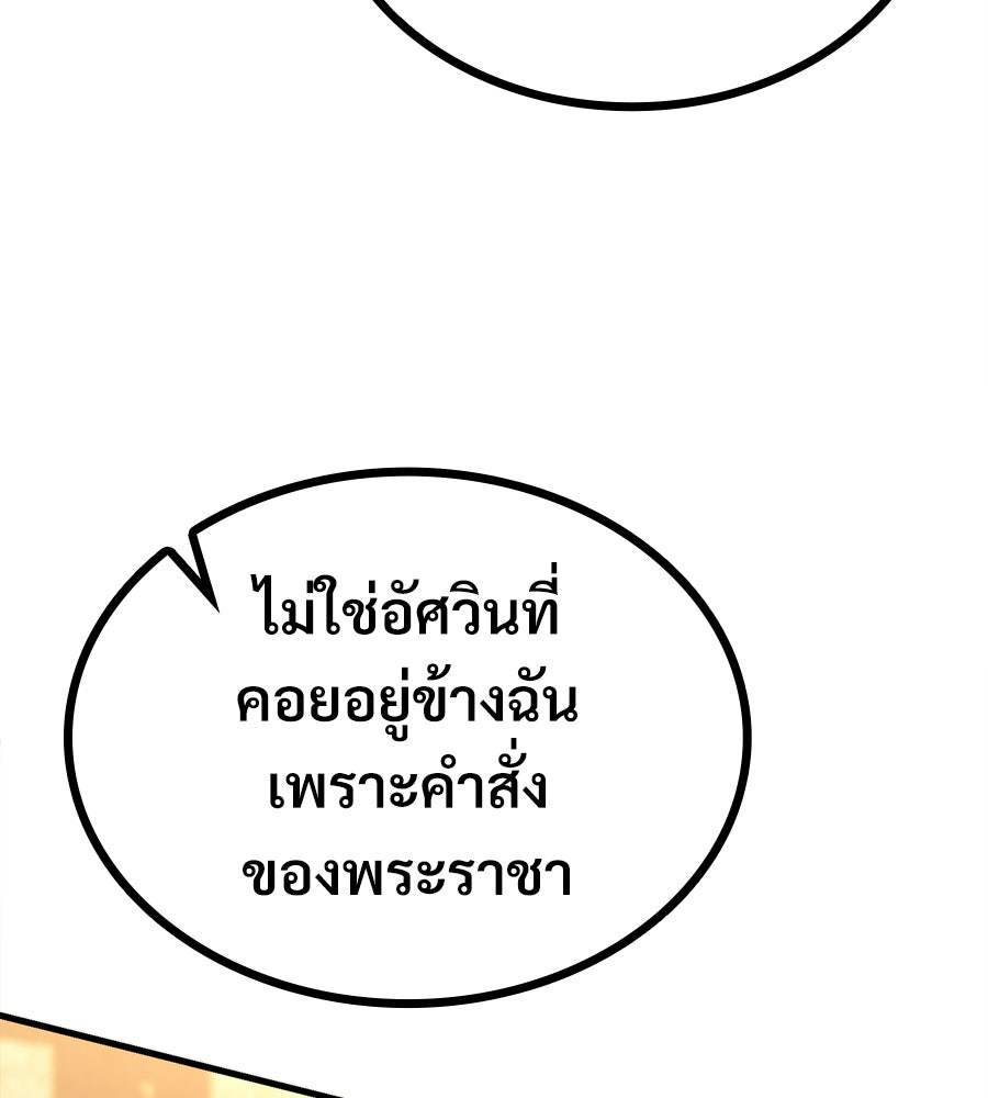 เมื่อดาบมารได้เป็นเจ้าชาย - หน้า 55