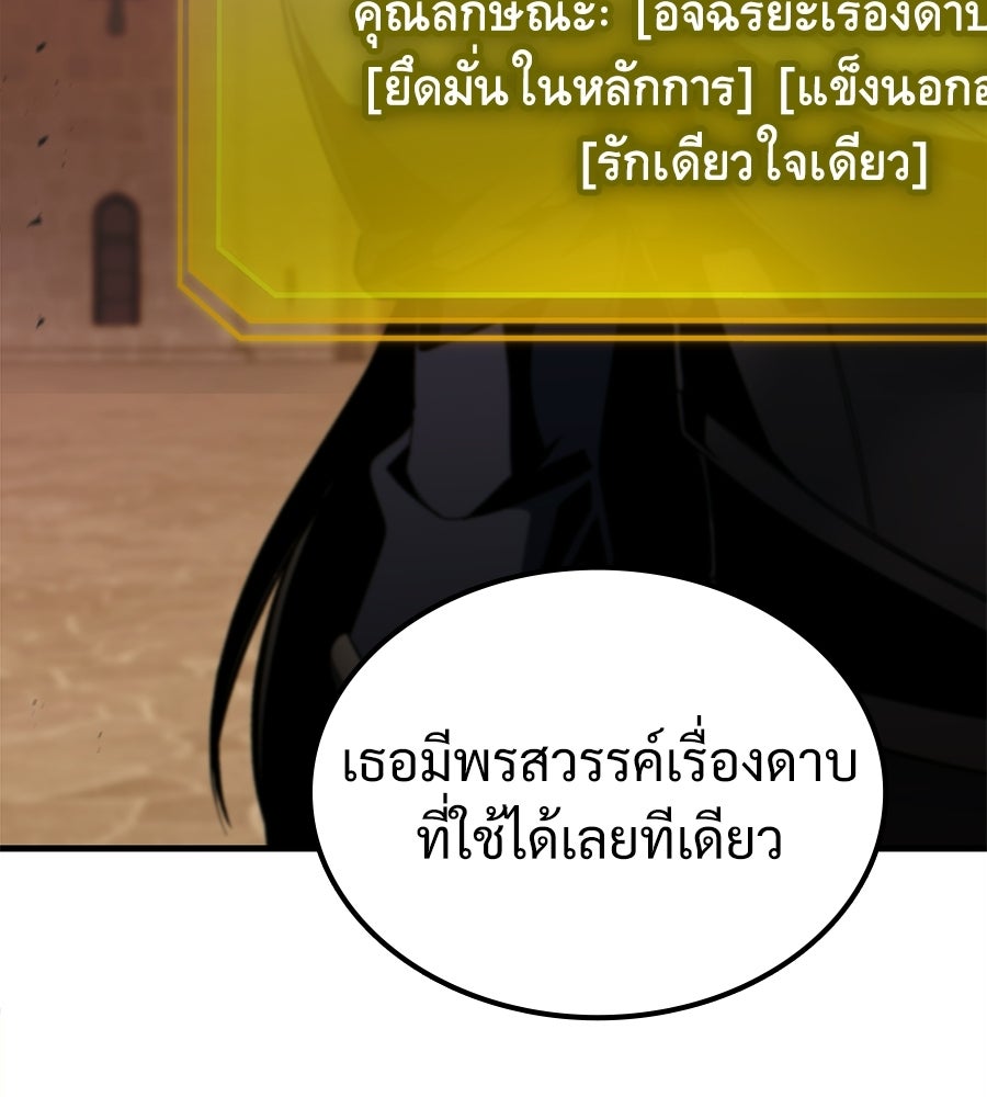 เมื่อดาบมารได้เป็นเจ้าชาย - หน้า 61