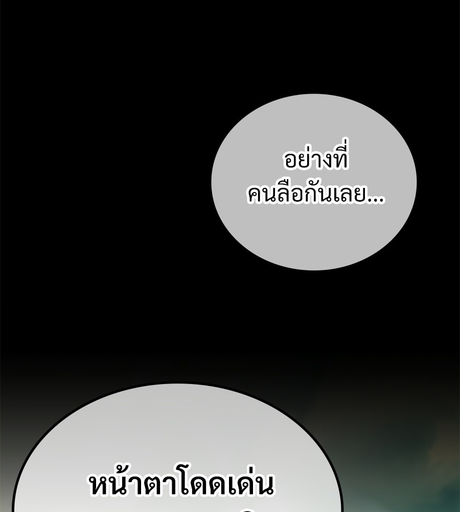 เมื่อดาบมารได้เป็นเจ้าชาย - หน้า 72