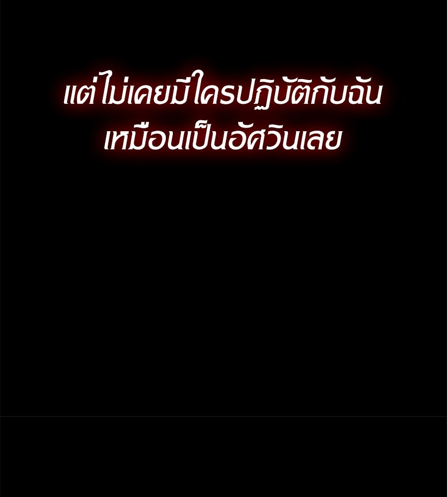 เมื่อดาบมารได้เป็นเจ้าชาย - หน้า 75