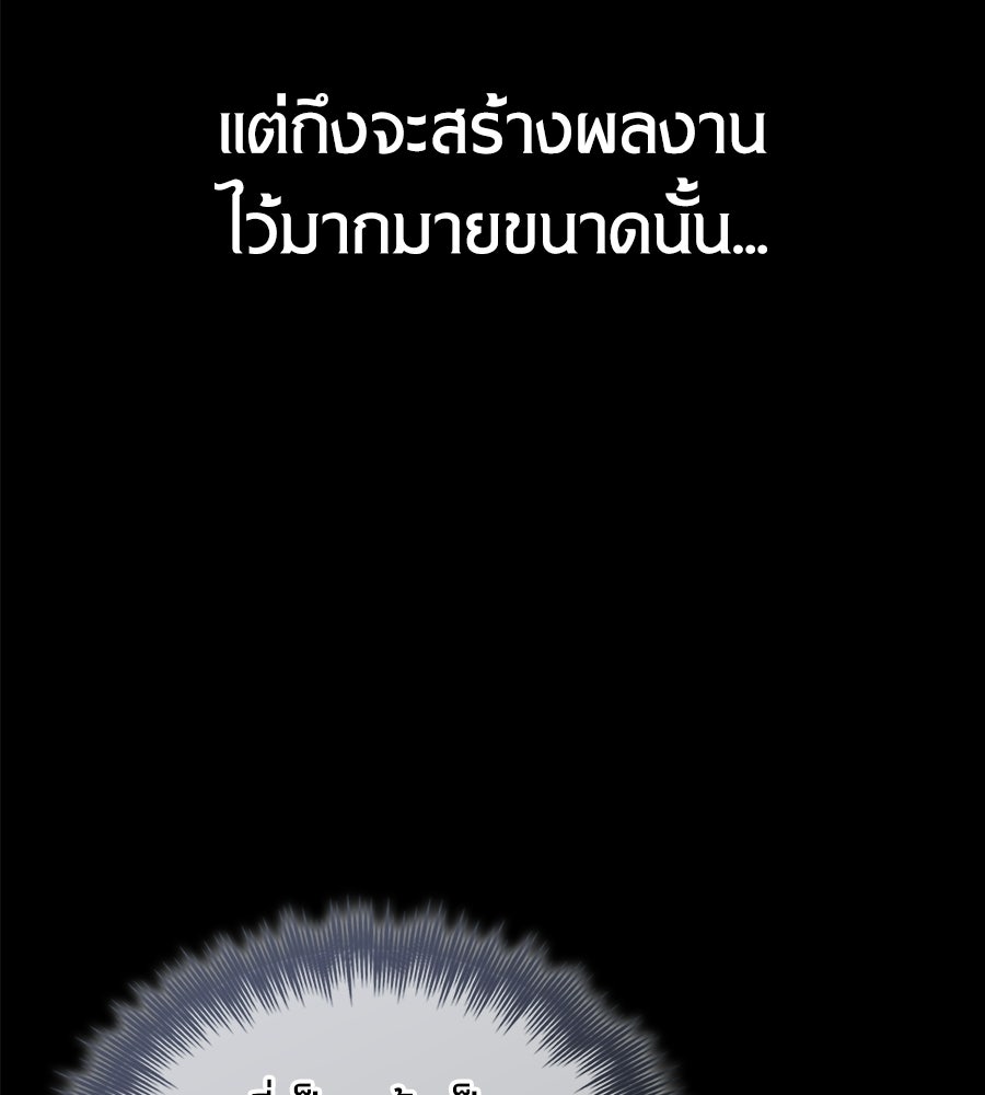 เมื่อดาบมารได้เป็นเจ้าชาย - หน้า 87