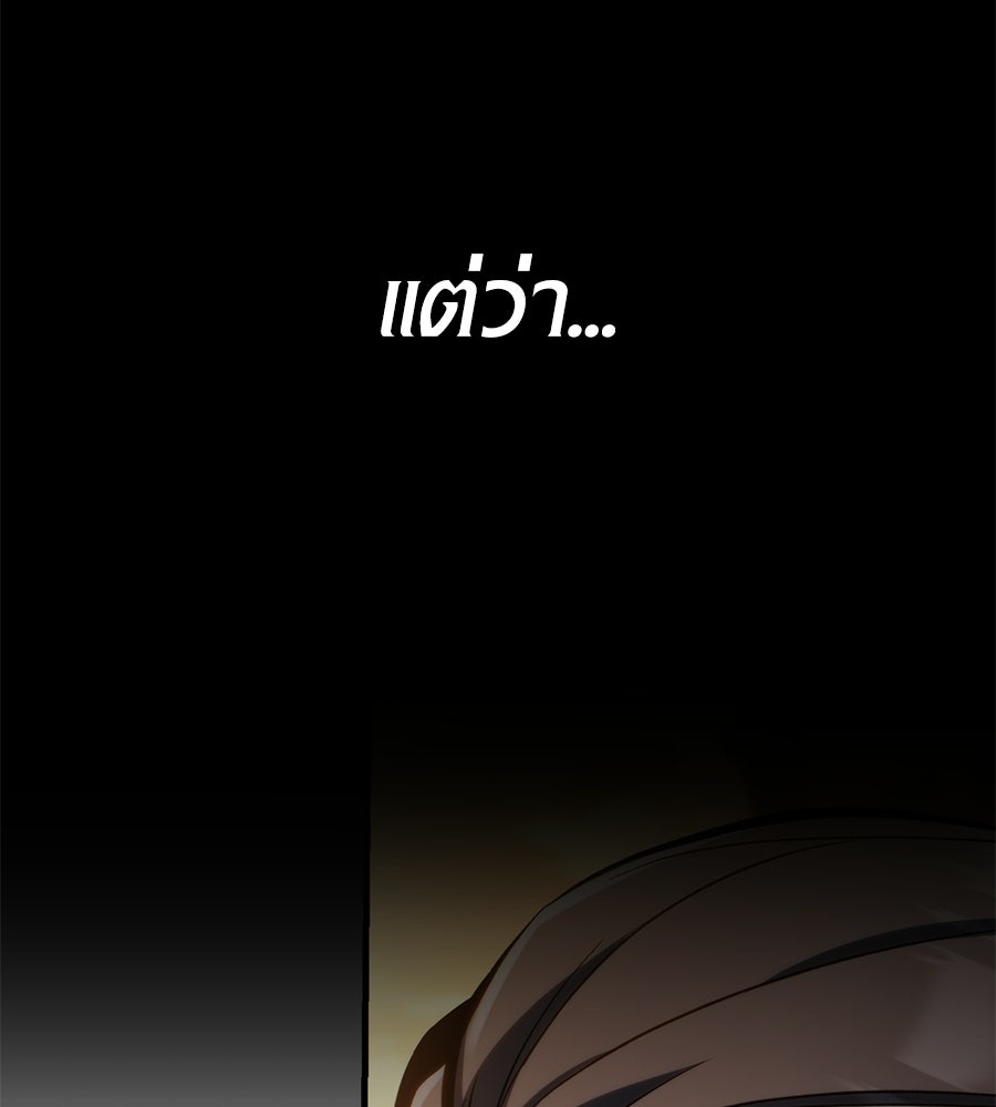เมื่อดาบมารได้เป็นเจ้าชาย - หน้า 92