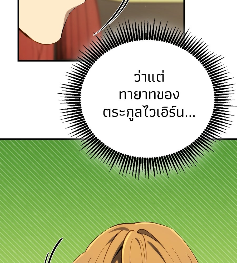 เมื่อดาบมารได้เป็นเจ้าชาย - หน้า 110
