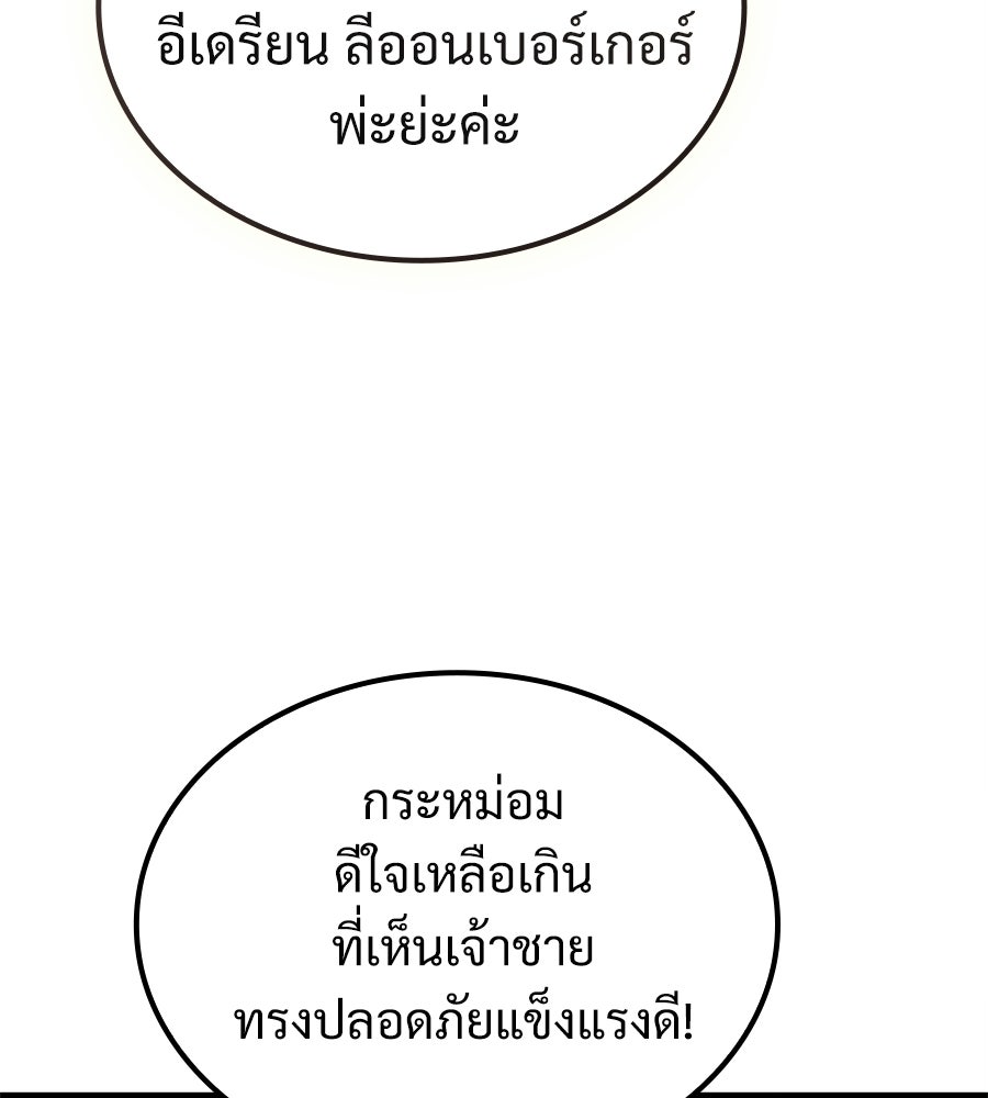 เมื่อดาบมารได้เป็นเจ้าชาย - หน้า 129