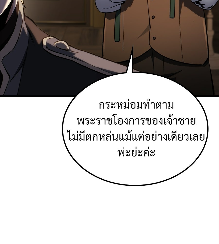 เมื่อดาบมารได้เป็นเจ้าชาย - หน้า 4