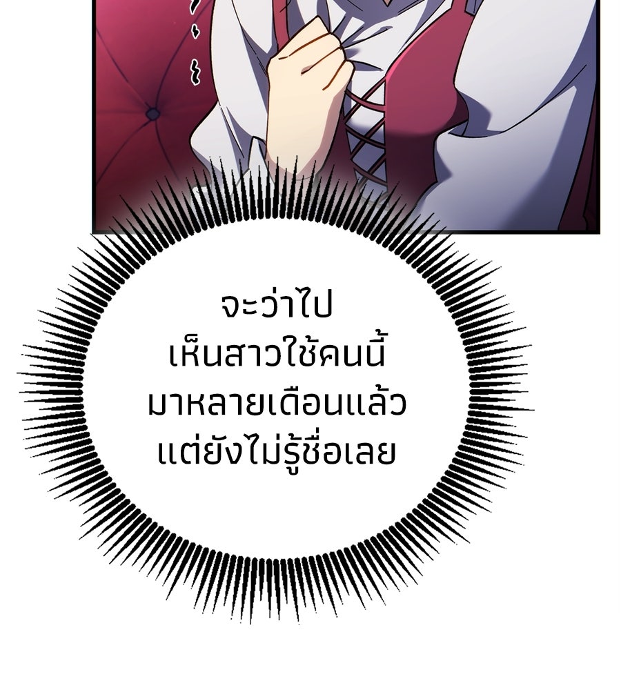 เมื่อดาบมารได้เป็นเจ้าชาย - หน้า 41