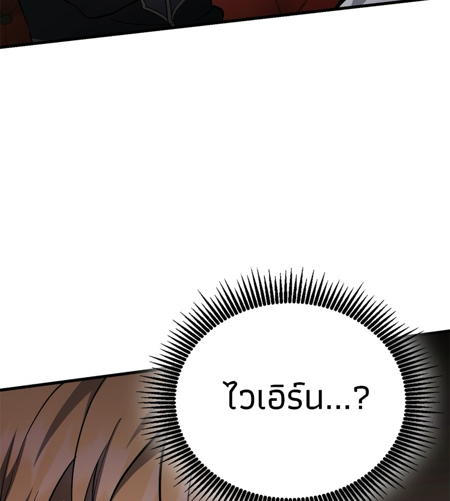 เมื่อดาบมารได้เป็นเจ้าชาย - หน้า 46