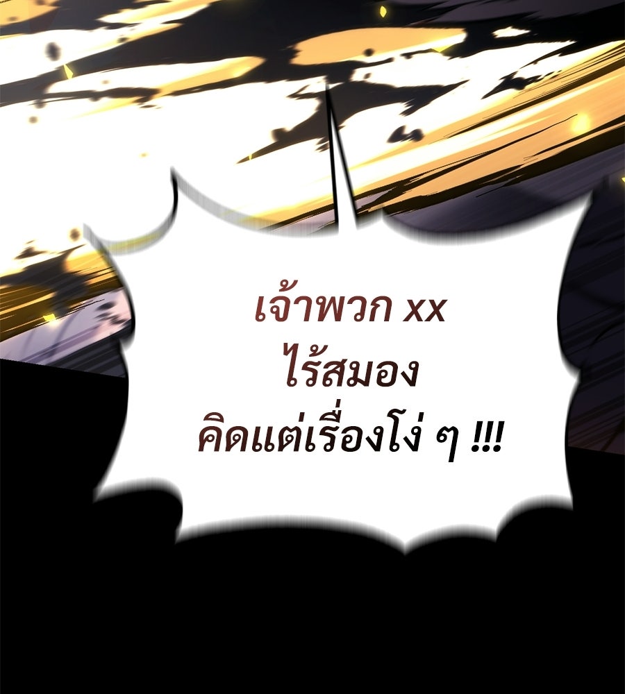 เมื่อดาบมารได้เป็นเจ้าชาย - หน้า 98