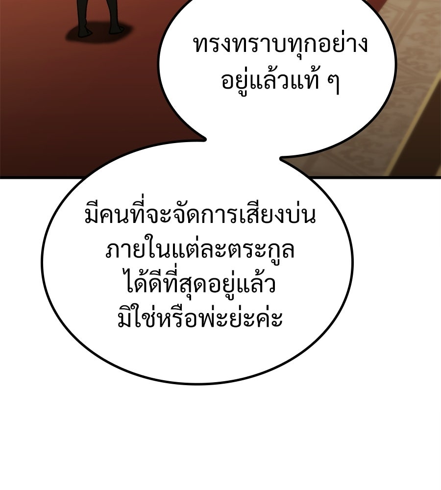 เมื่อดาบมารได้เป็นเจ้าชาย - หน้า 104