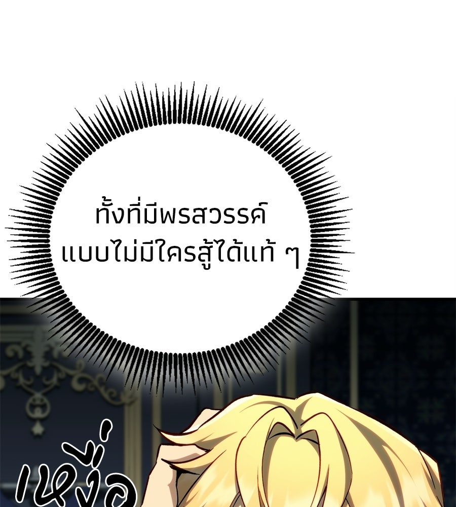เมื่อดาบมารได้เป็นเจ้าชาย - หน้า 141