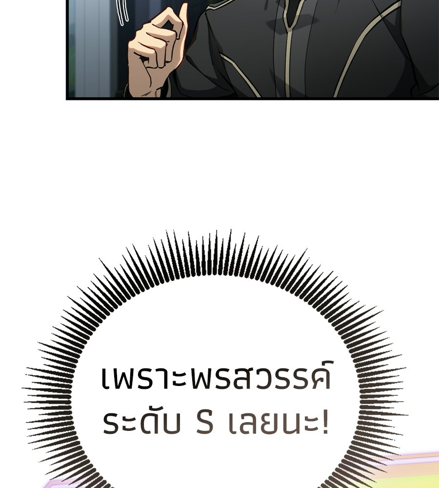 เมื่อดาบมารได้เป็นเจ้าชาย - หน้า 148