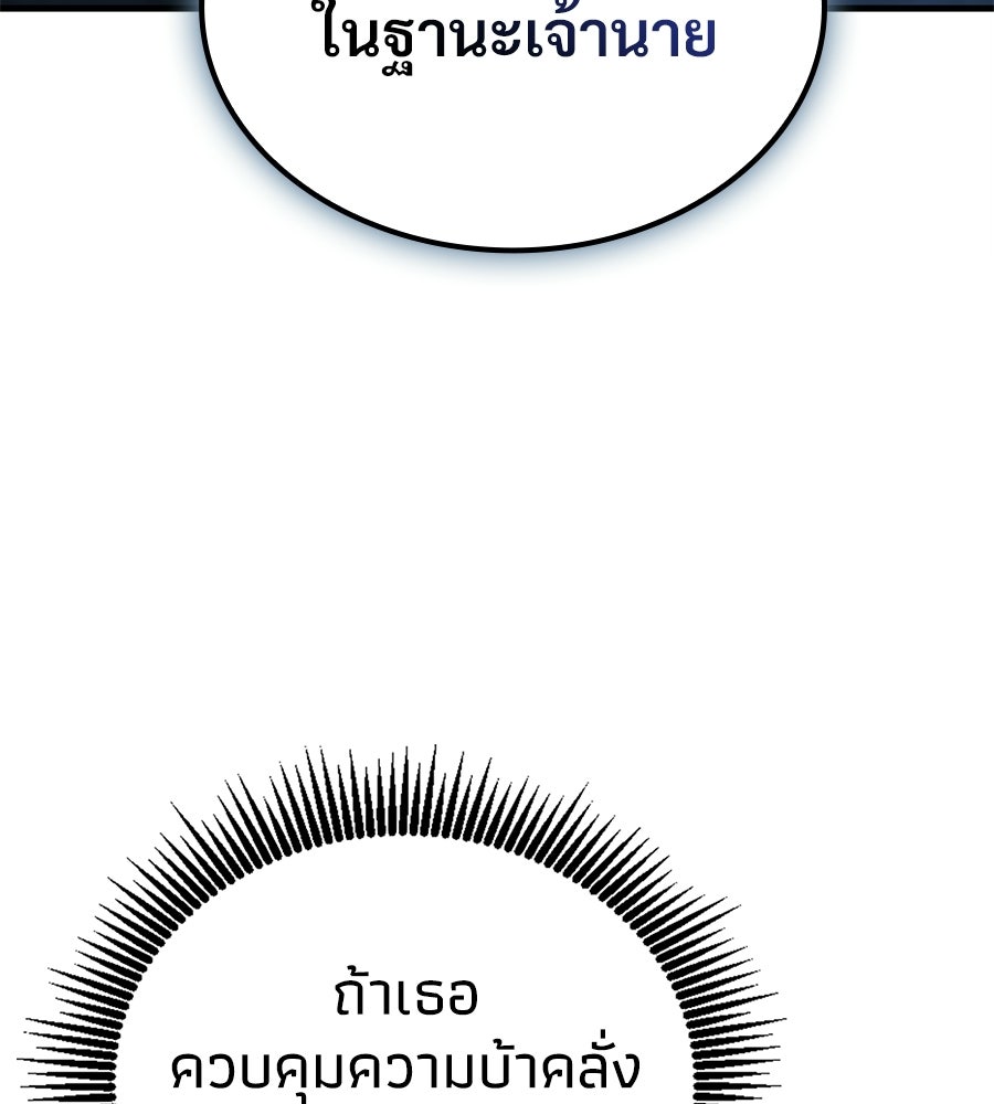เมื่อดาบมารได้เป็นเจ้าชาย - หน้า 170