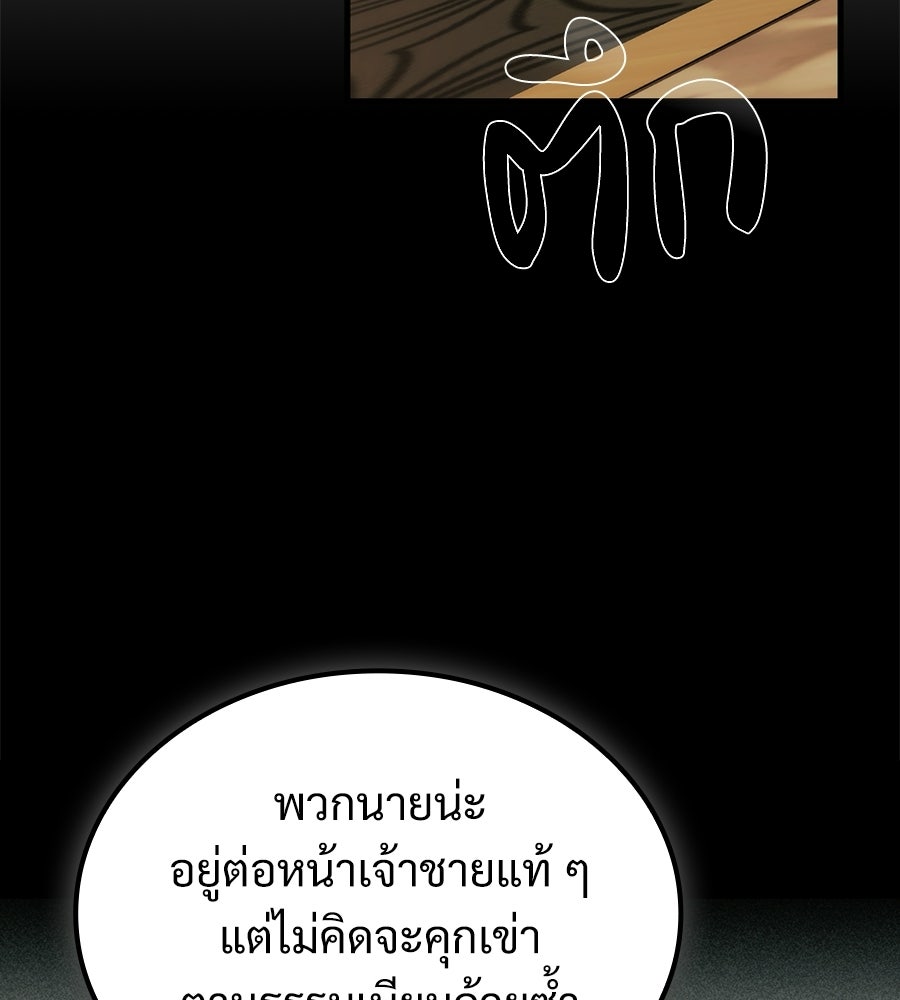 เมื่อดาบมารได้เป็นเจ้าชาย - หน้า 63