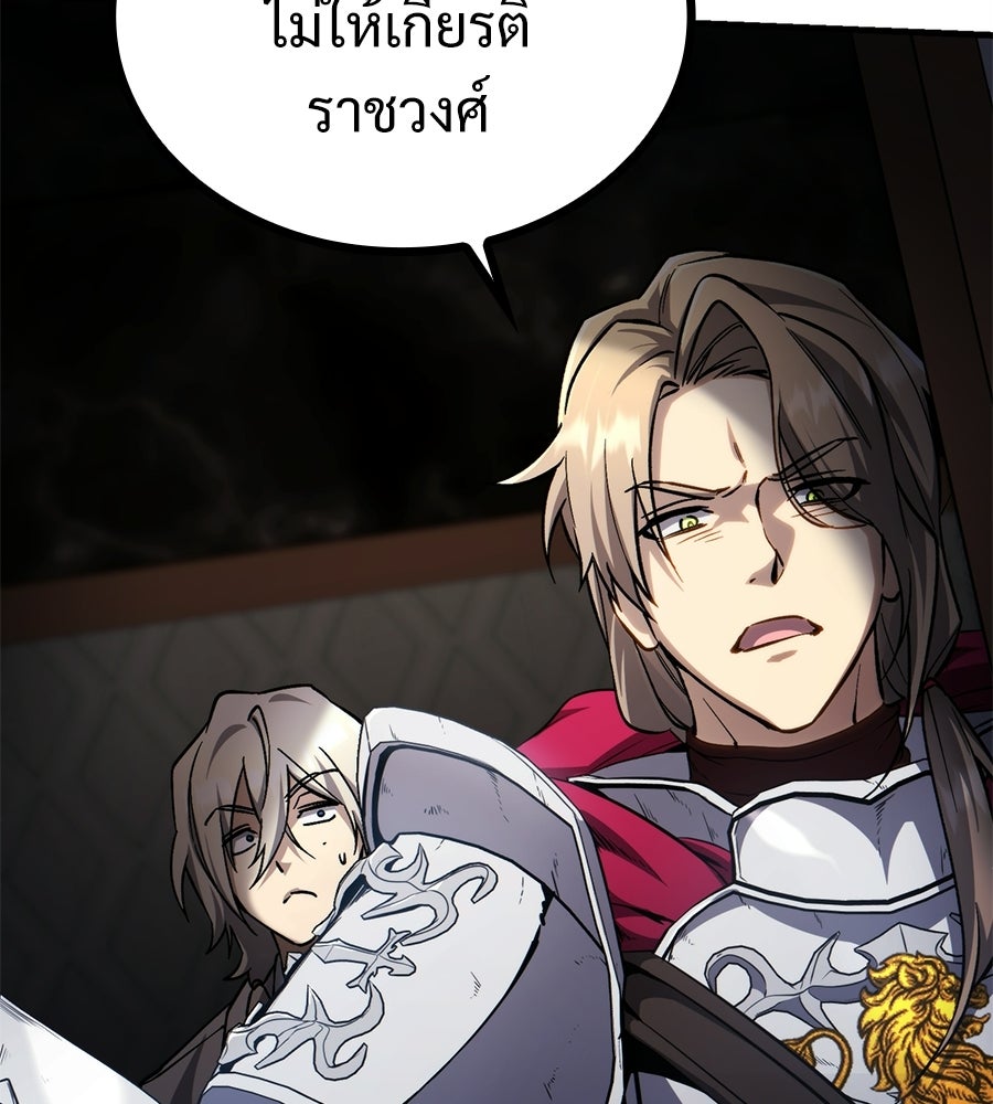 เมื่อดาบมารได้เป็นเจ้าชาย - หน้า 76
