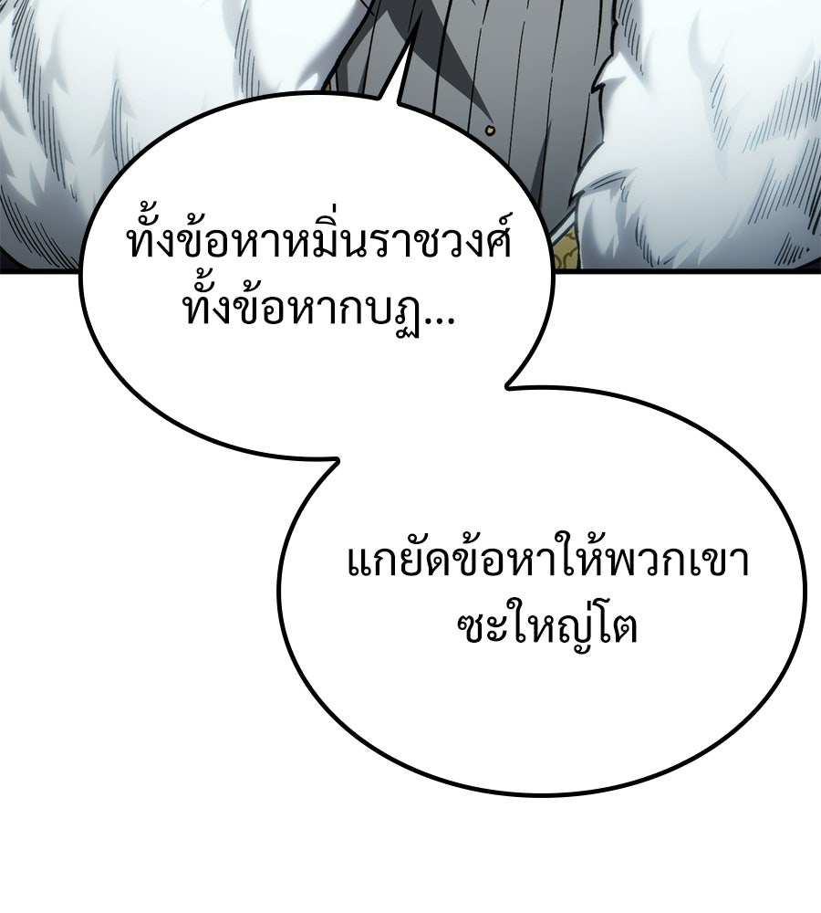เมื่อดาบมารได้เป็นเจ้าชาย - หน้า 91