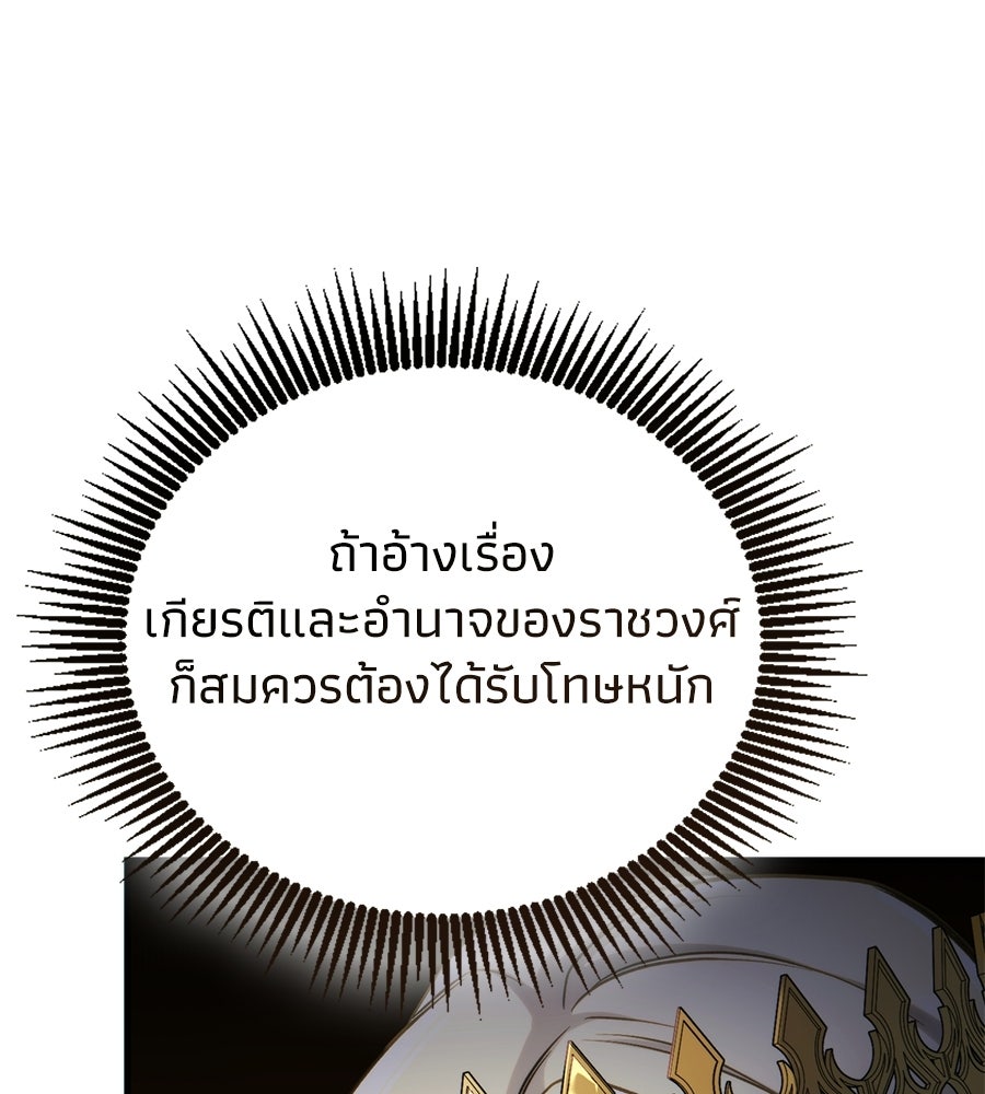เมื่อดาบมารได้เป็นเจ้าชาย - หน้า 94