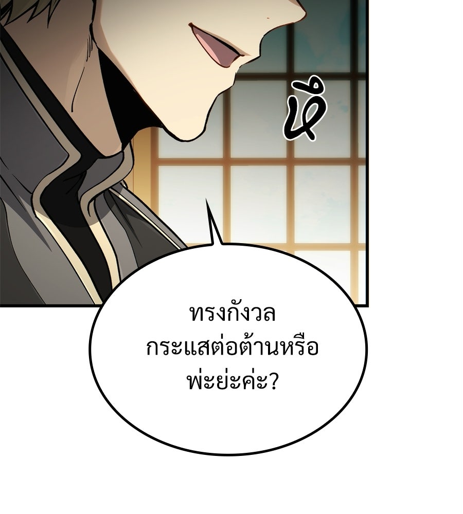 เมื่อดาบมารได้เป็นเจ้าชาย - หน้า 97