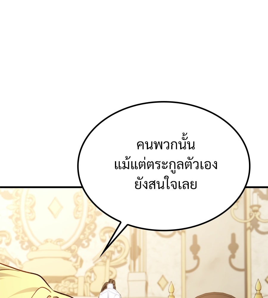 เมื่อดาบมารได้เป็นเจ้าชาย - หน้า 98