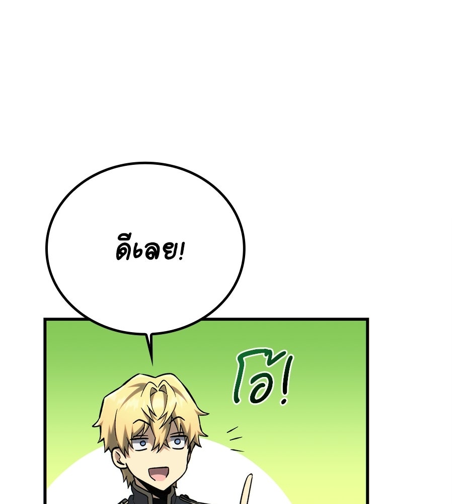 เมื่อดาบมารได้เป็นเจ้าชาย - หน้า 102