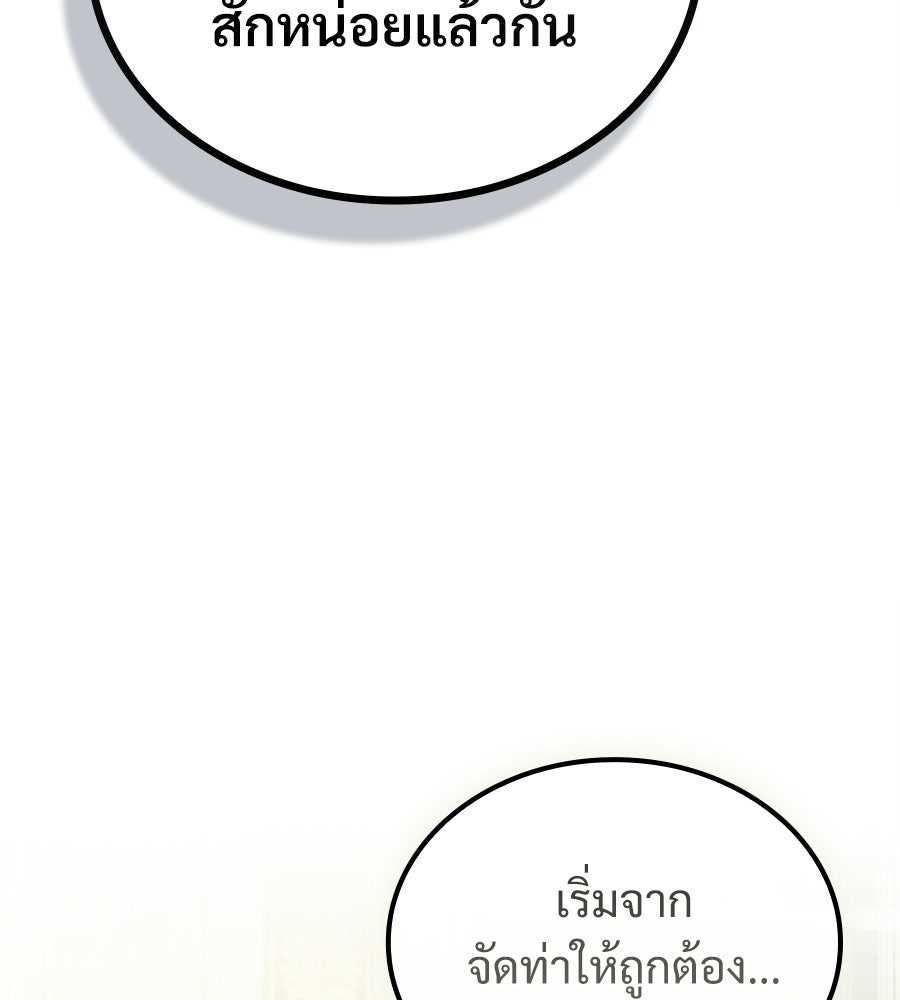 เมื่อดาบมารได้เป็นเจ้าชาย - หน้า 145